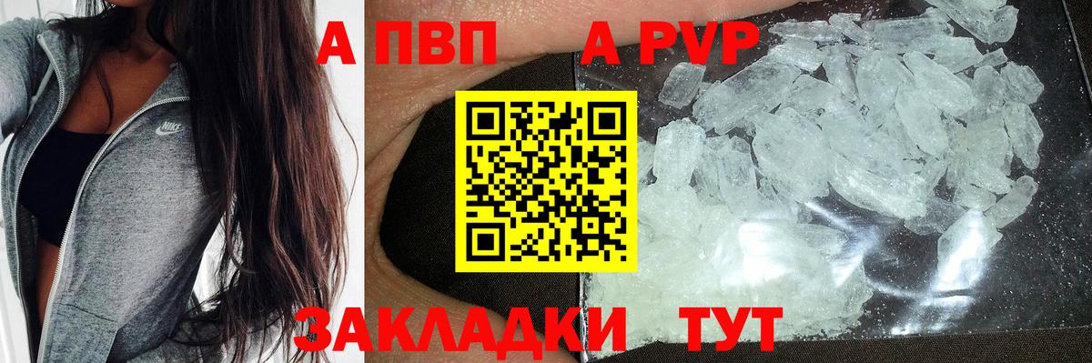 A PVP Соль Лесной