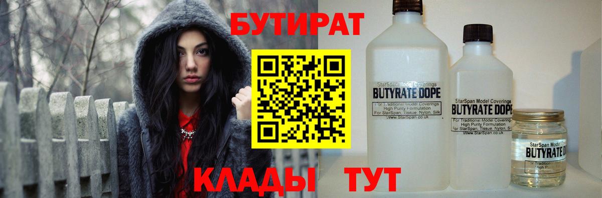 БУТИРАТ Butirat Лесной