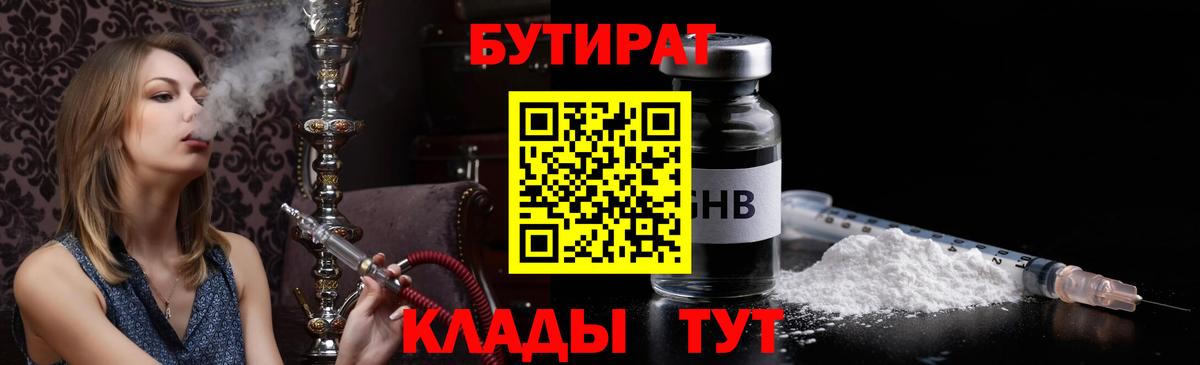 БУТИРАТ  Вход с VPN  Лесной  Бутират BDO 