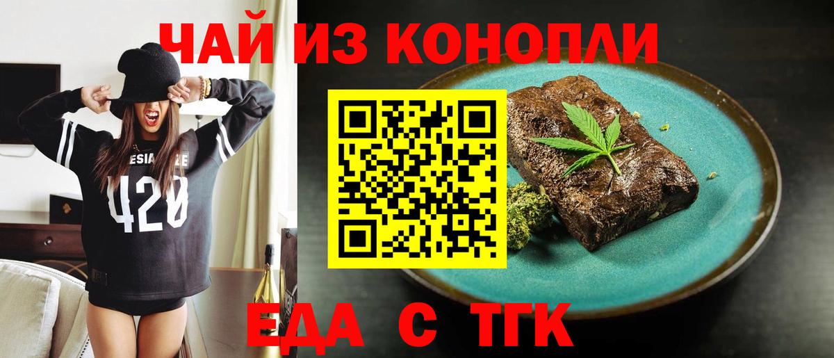 Еда ТГК конопля Лесной