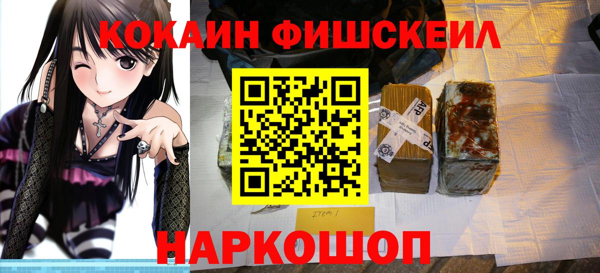Лесной  Cocaine Fish Scale  Вход с VPN  Кокаин Колумбийский 