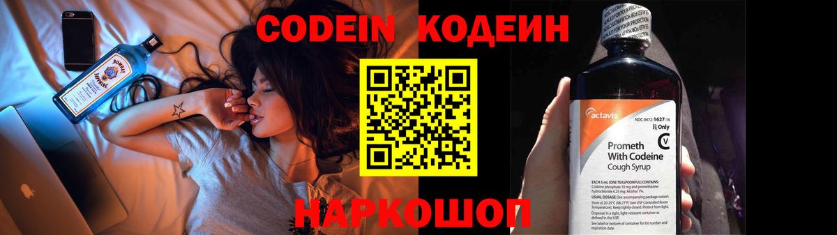 Кодеин Purple Drank  Codein Purple Drank  наркотики  Лесной  Вход с VPN 