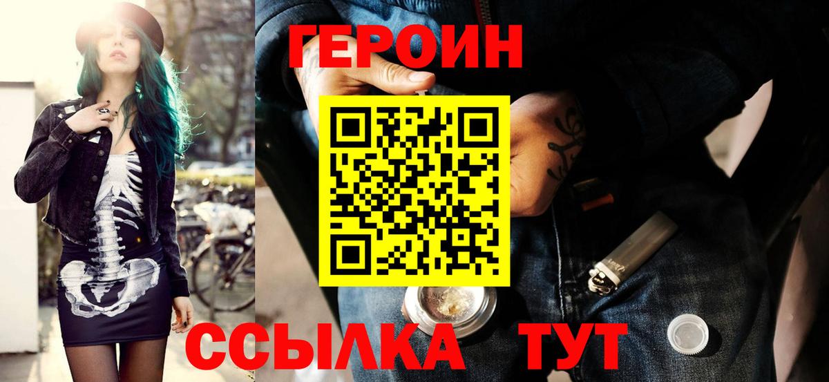 Героин белый Лесной