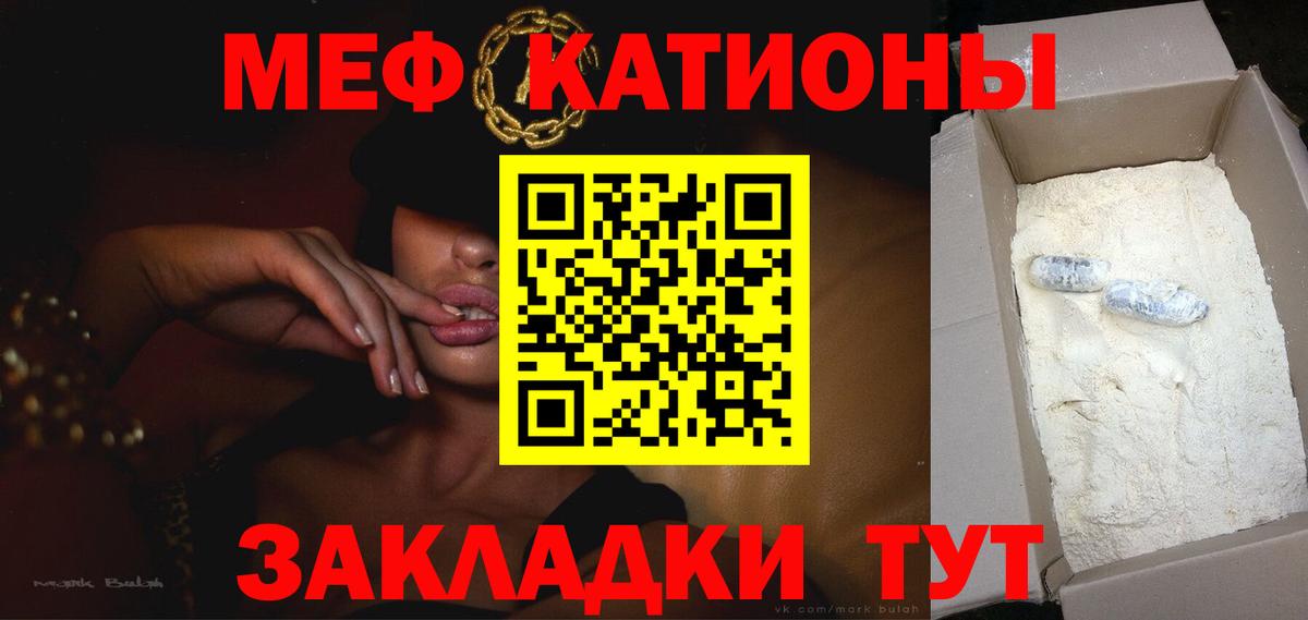 Лесной  МЯУ-МЯУ мука  Меф 4 MMC  Вход с VPN 